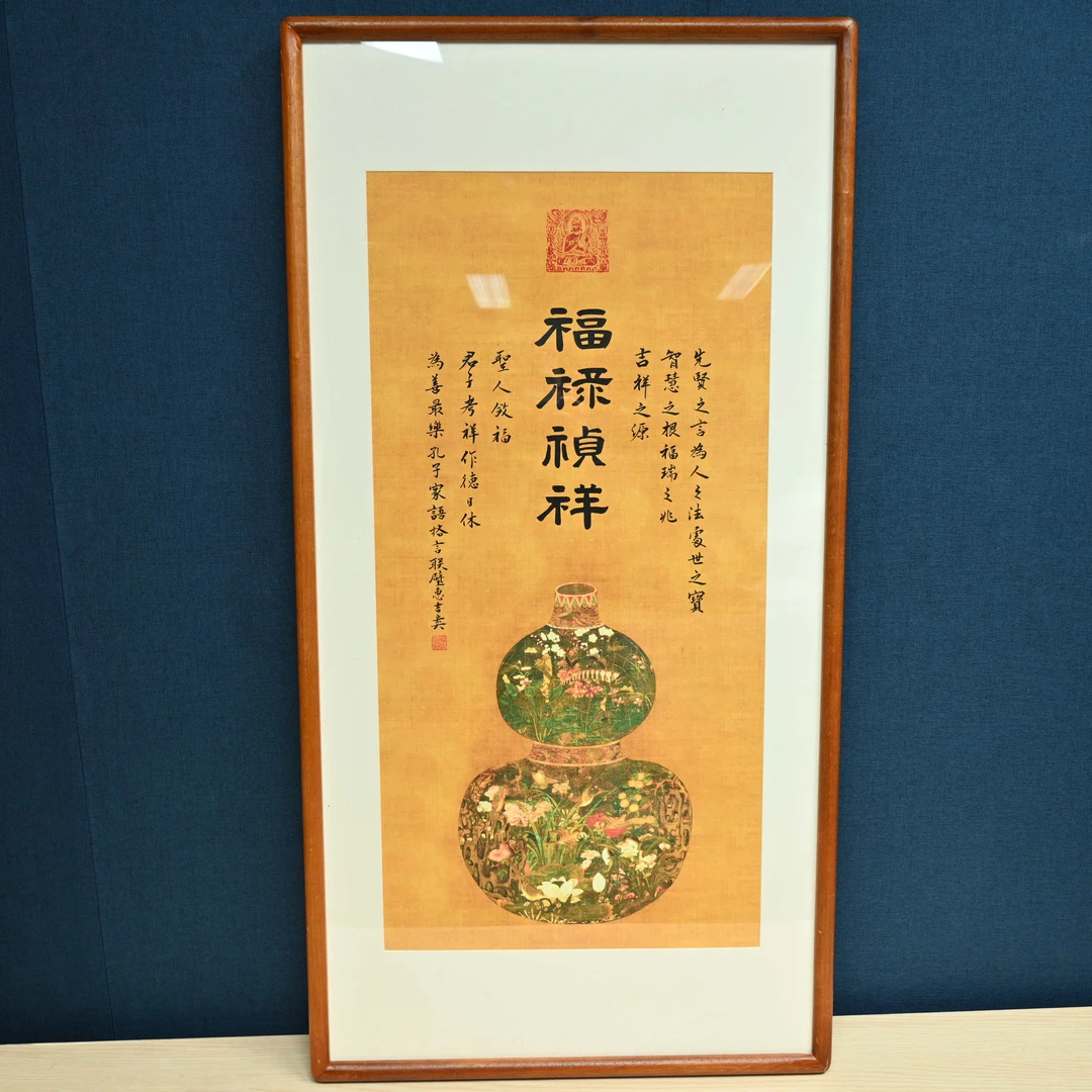 R-书法作品，福禄祯祥，尺寸53*103