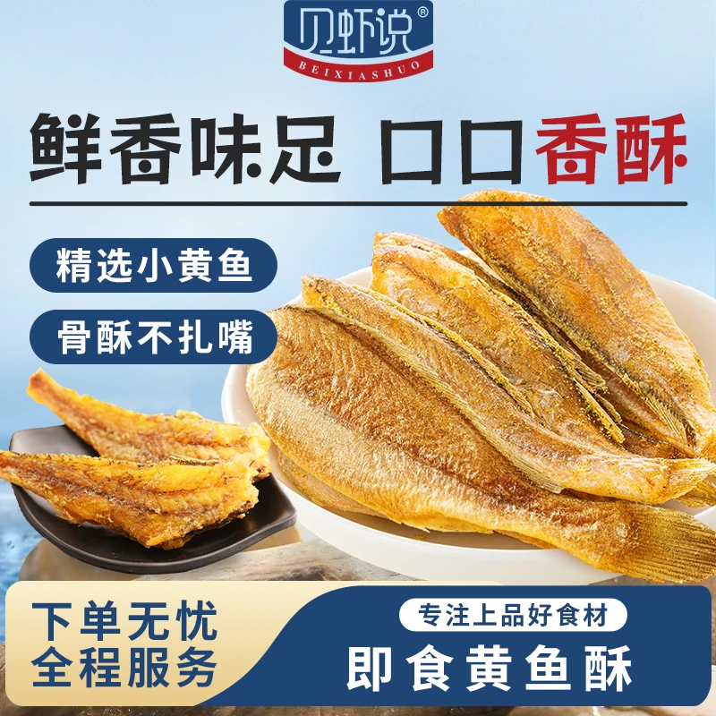 香酥可口 黄鱼酥100g*3袋 经典口味 一口又酥又香