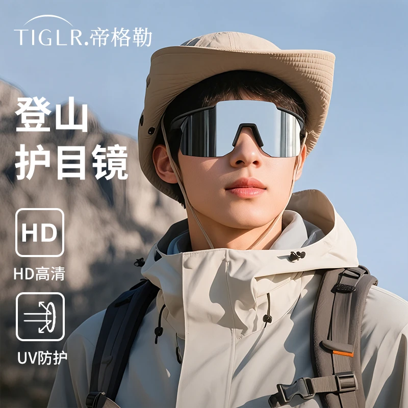 帝格勒户外运动登山大框防风护目镜男公路自行车防紫外线太阳镜女