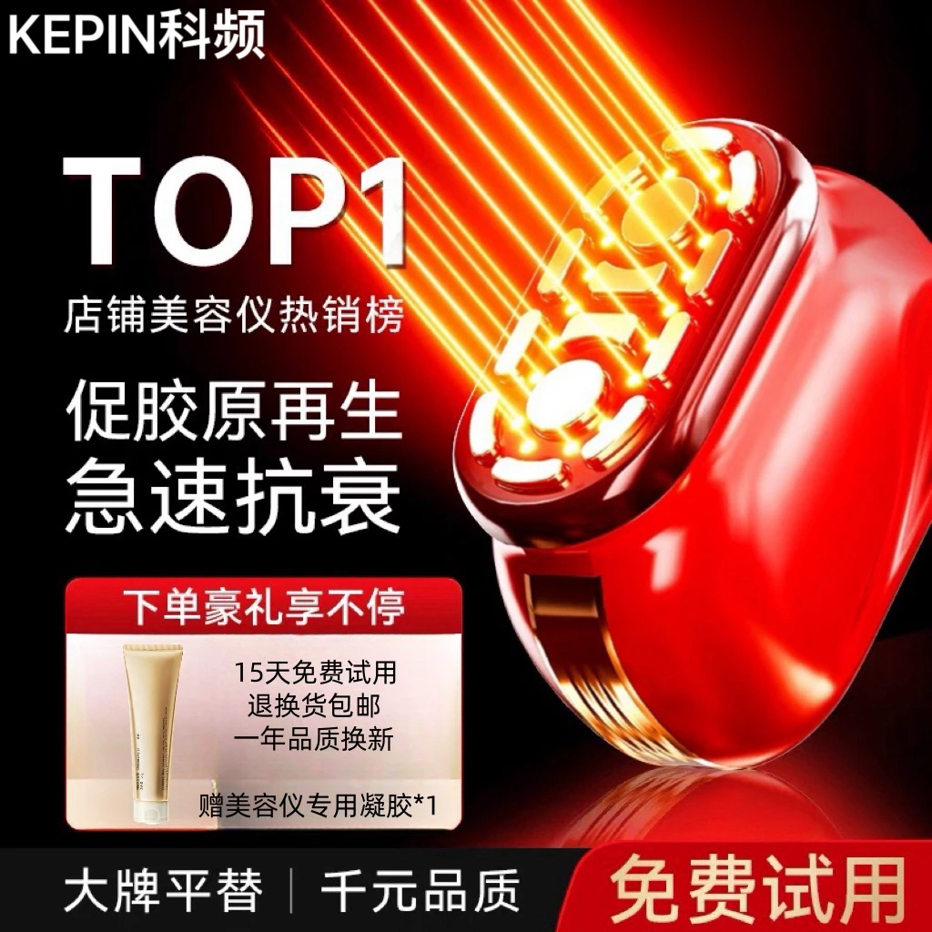 KEPIN新款大熨斗美容仪提拉紧致嫩肤仪塑颜提亮导入仪微电流