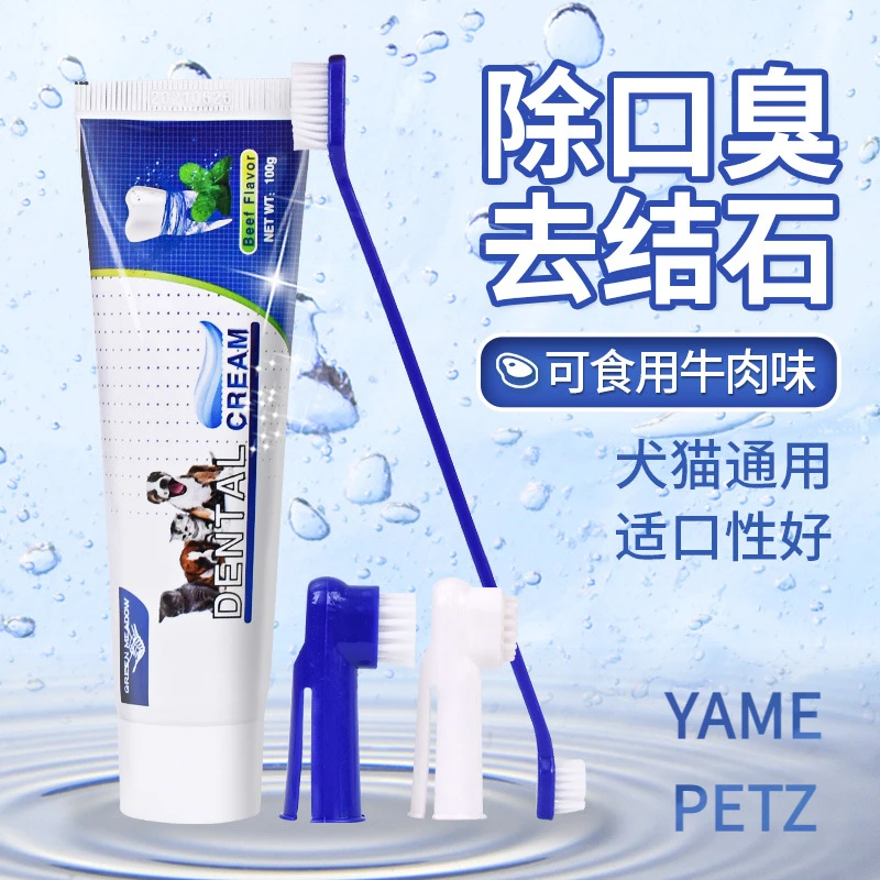 宠物牙刷口腔清洁口腔牙膏套装猫咪去除口臭狗狗洁牙器可食用牙膏