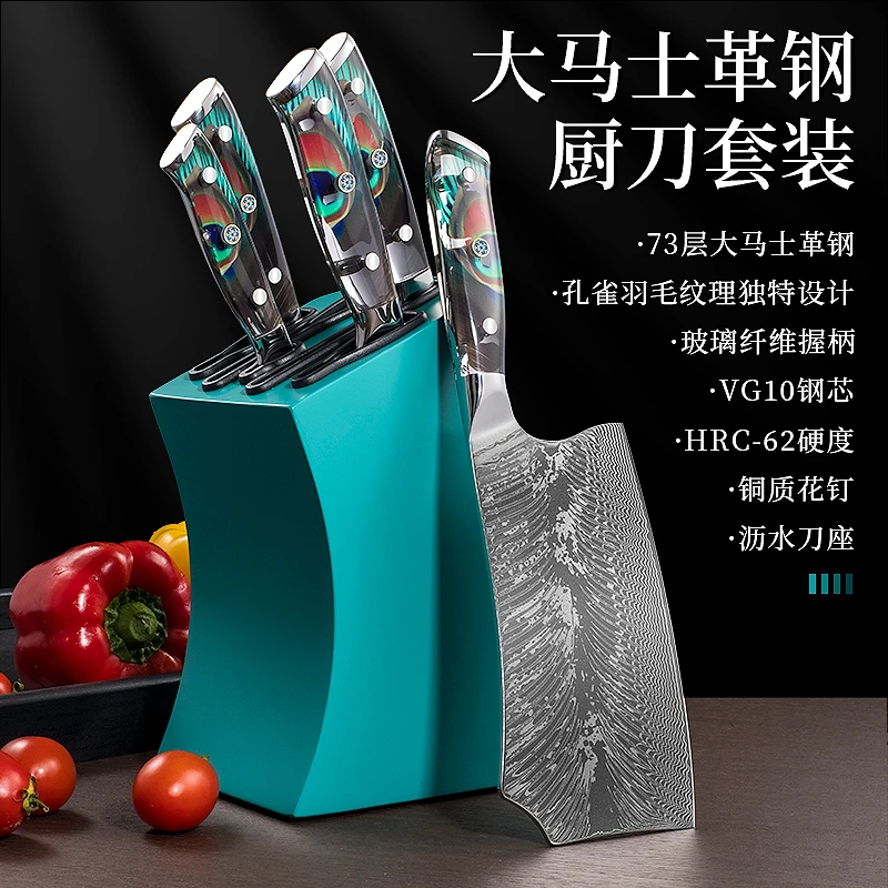 大马士革套刀73层VG10钢芯孔雀羽手柄羽毛纹家用厨房刀具送礼佳品