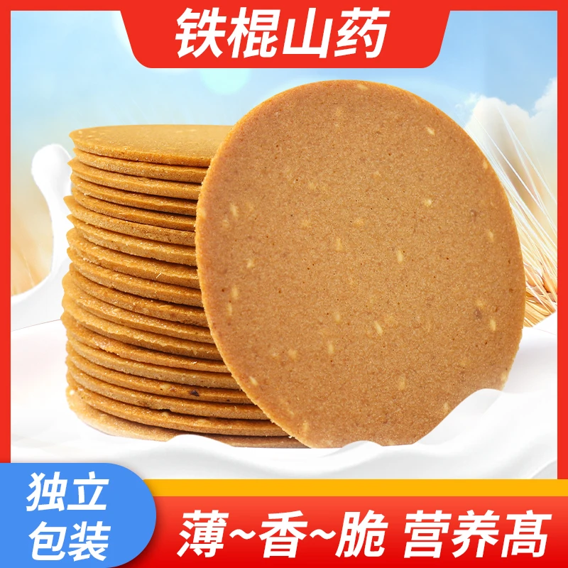 冀小郭铁棍山药芝麻薄脆手工烤片早餐零食酥脆饼干整箱批发