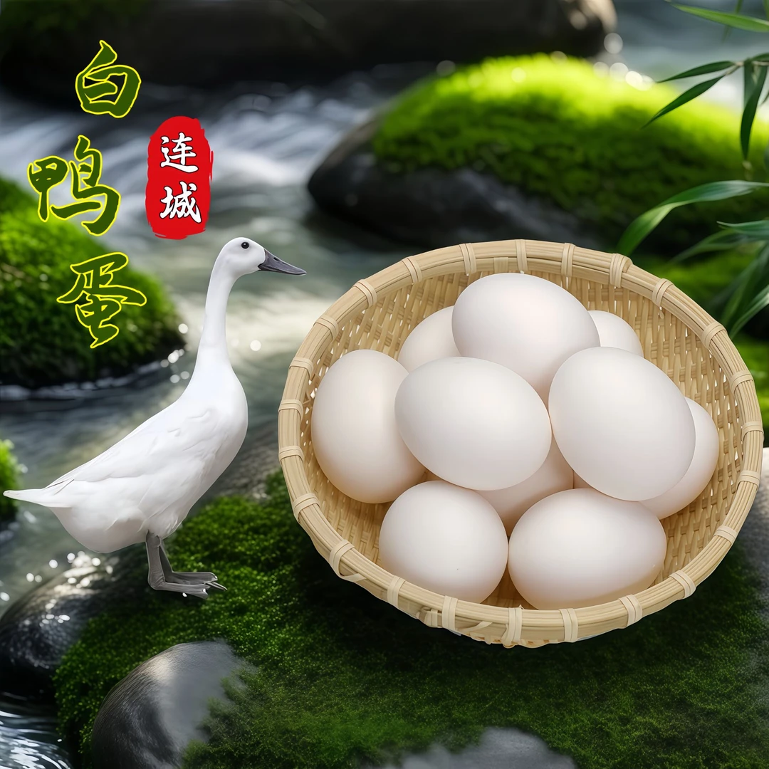 【闽耀】连城白鸭蛋  泡沫托装规格：10枚/20枚/30枚