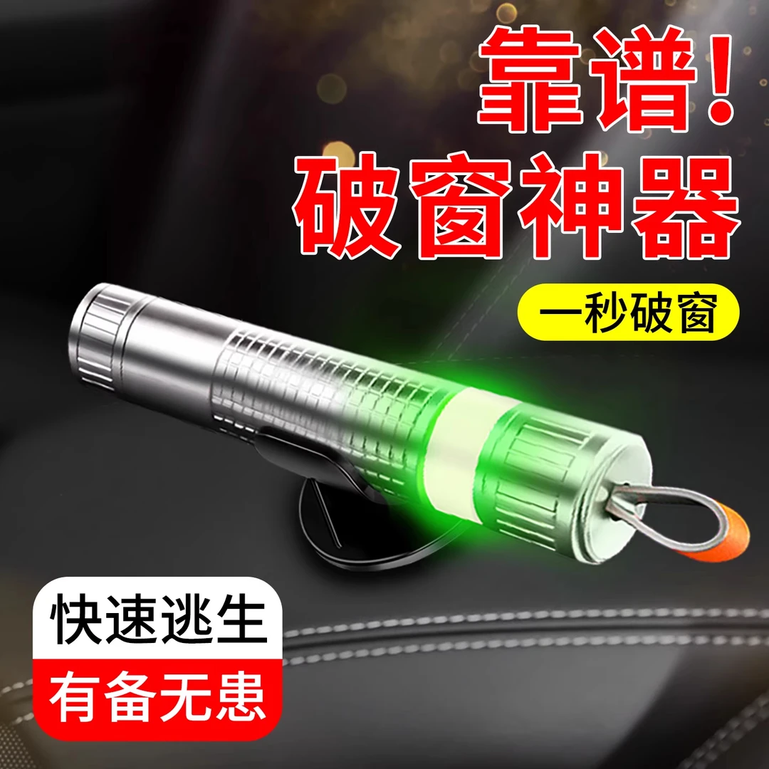 车子破窗神器轿车割安全带切割器刀车载玻璃破碎器车用应急安全锤