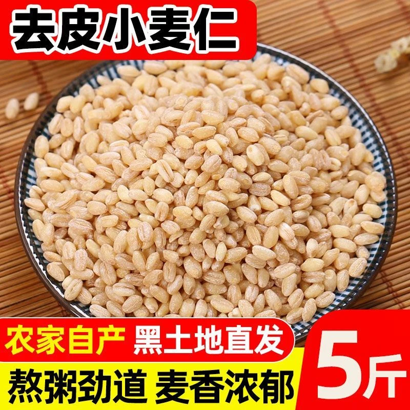 2024皖北新货新麦仁小麦仁去皮优质脱壳带胚芽煮粥饭五谷杂粮