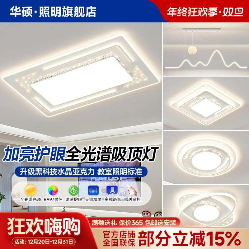 华硕豪华高端大气豪华轻奢全光谱高亮护眼吸顶灯创意大厅北欧风格