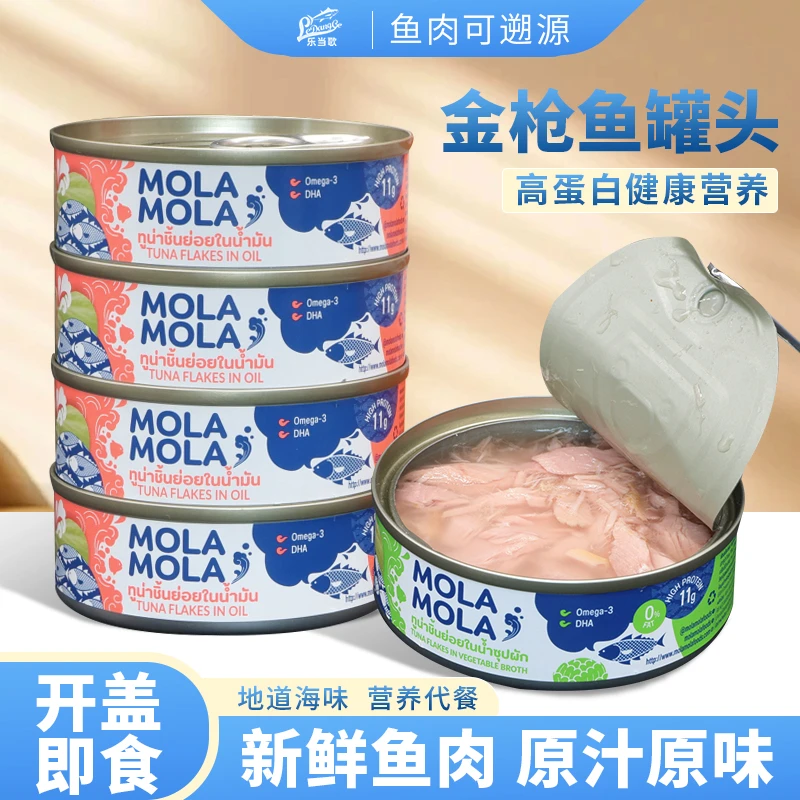 乐当歌原装进口金枪鱼罐头营养代餐沙拉寿司搭档吞拿鱼送礼必备