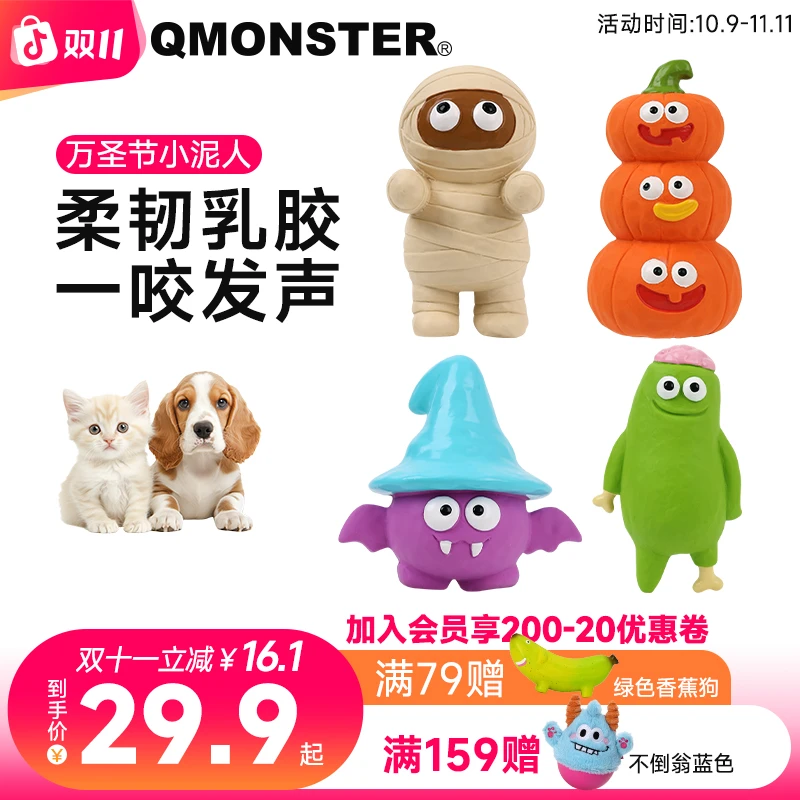 QMONSTER新品【万圣节】小泥人系列狗狗乳胶发声玩具解闷神器