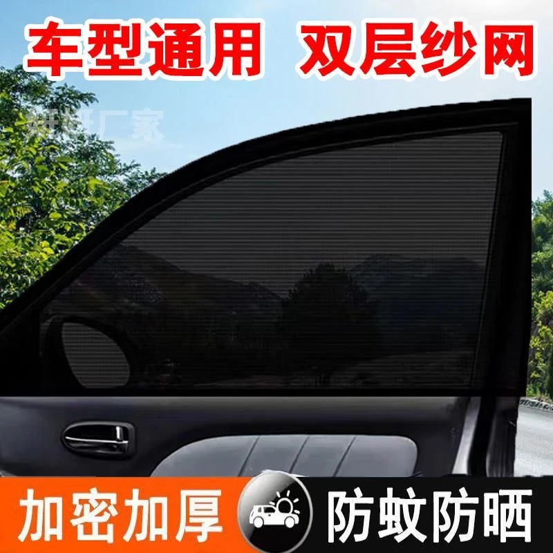 汽车防蚊纱窗防晒隔热车载窗帘遮阳罩车窗通用遮阳帘防偷窥隐私帘
