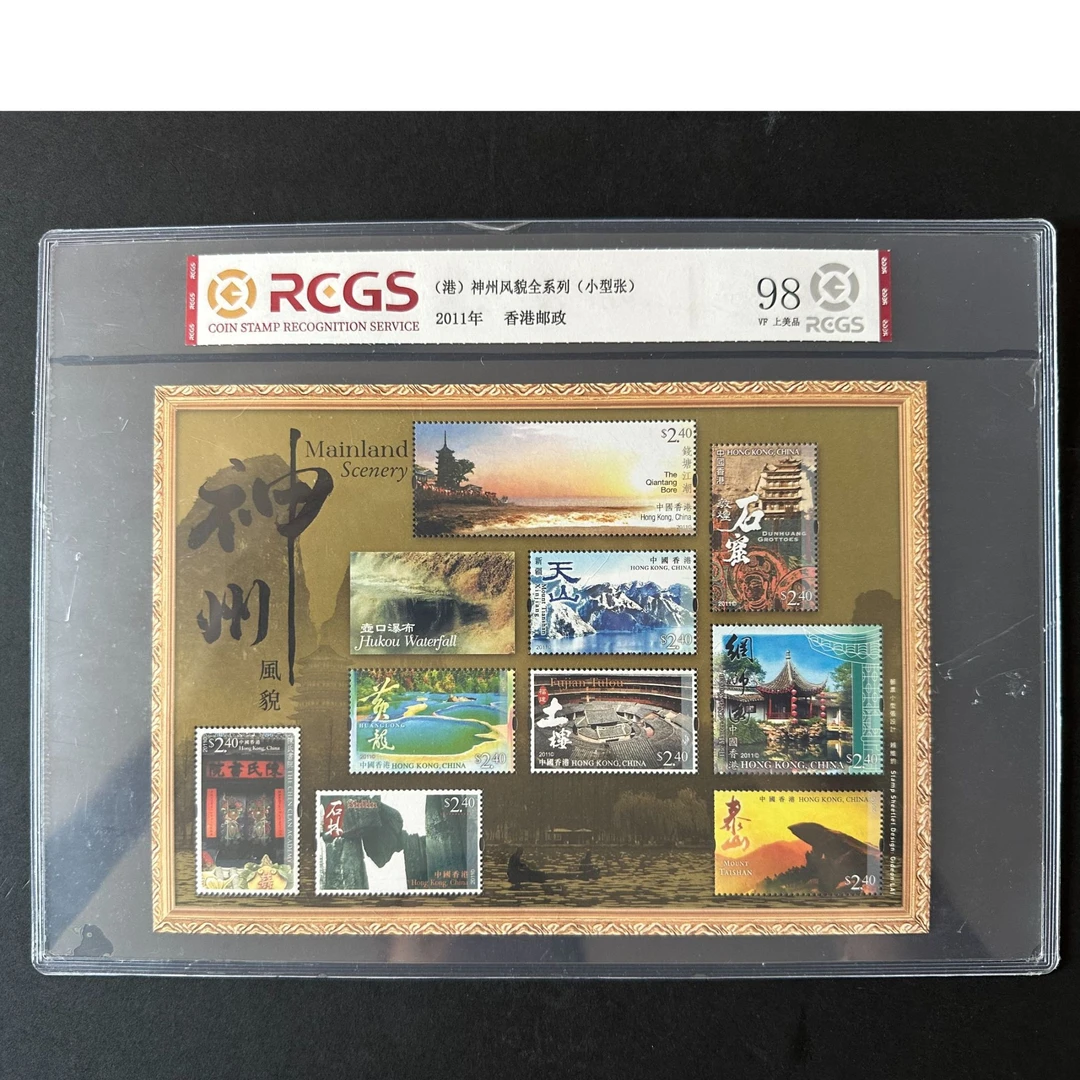 2011-11M中国香港神州风貌全系列邮票小型张