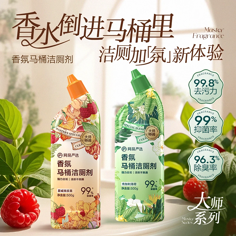 网易严选香氛马桶洁厕剂新款洁厕灵薄荷夏威夷浆果卫生间清洁留香
