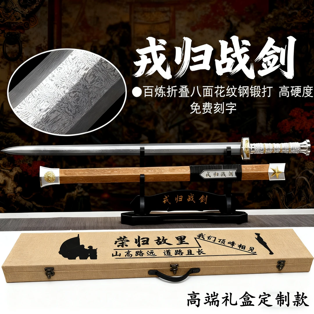 龙泉刀剑戎归之剑战八面汉剑手工锻打花纹钢退伍纪念剑刻字未开刃