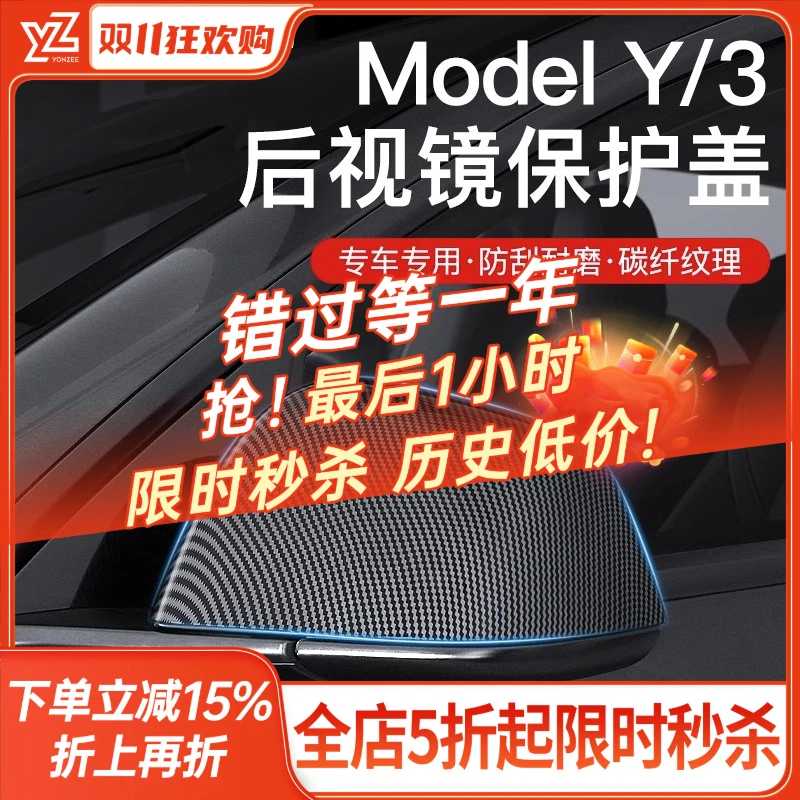 YZ适用于特斯拉modelY后视镜盖改装真碳纤维倒车镜保护罩装饰壳