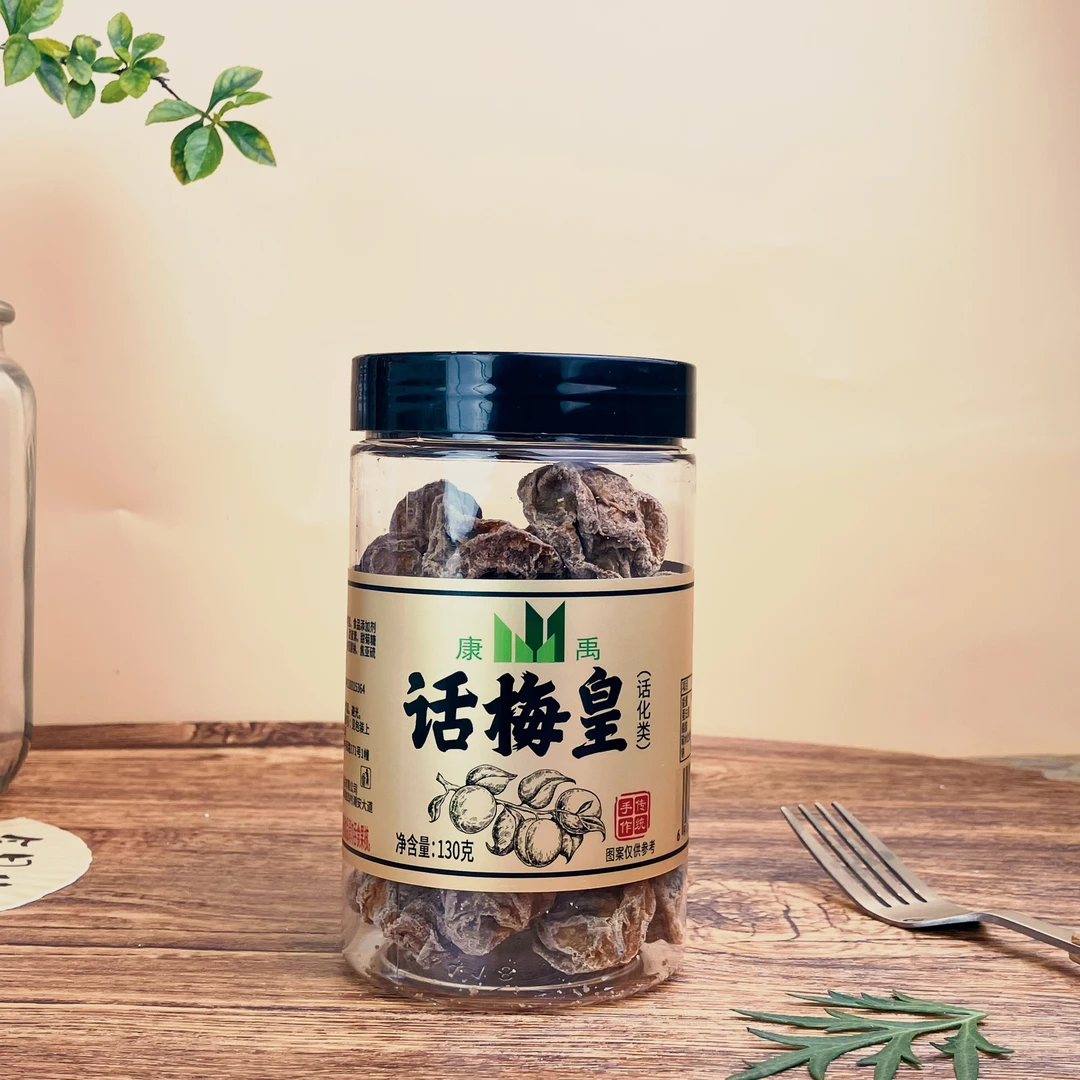 康禹话梅皇130g干净古法手作青梅葡萄酸甜梅子解馋蜜饯罐装零食