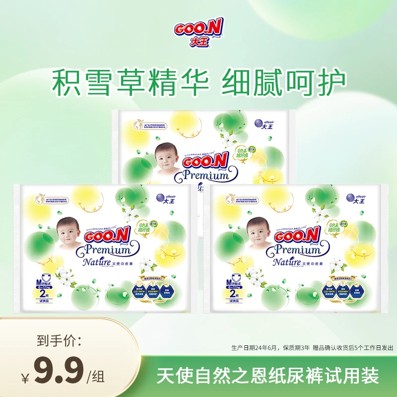 GOO.N大王自然之恩干爽透气环贴纸尿裤短裤式纸尿裤尿不湿试用装