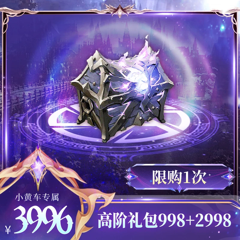 直冲档位高阶礼包