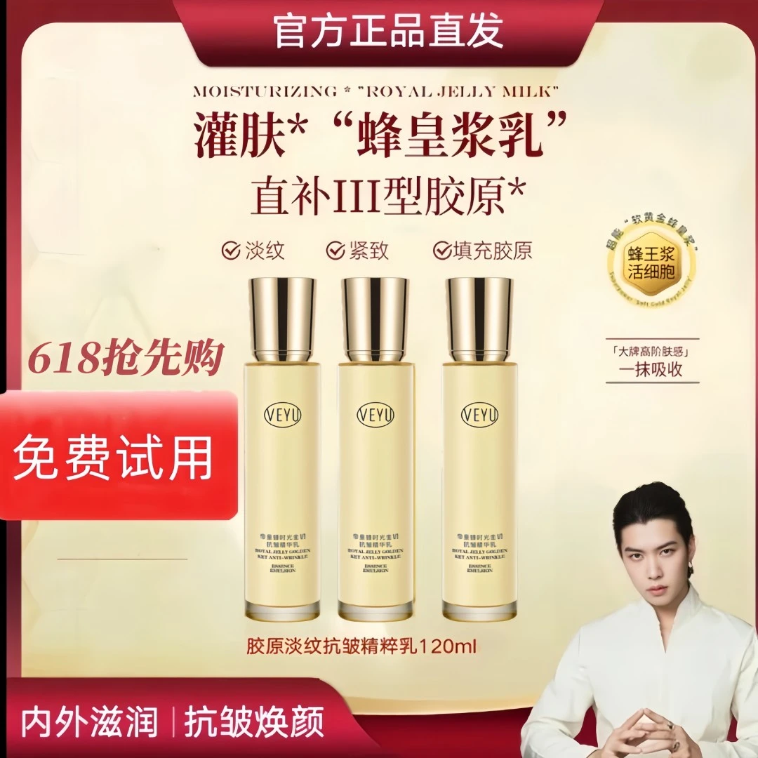 梅姐补贴/直播间正品梅姐蜂皇浆时光金钥精华水乳淡纹紧致