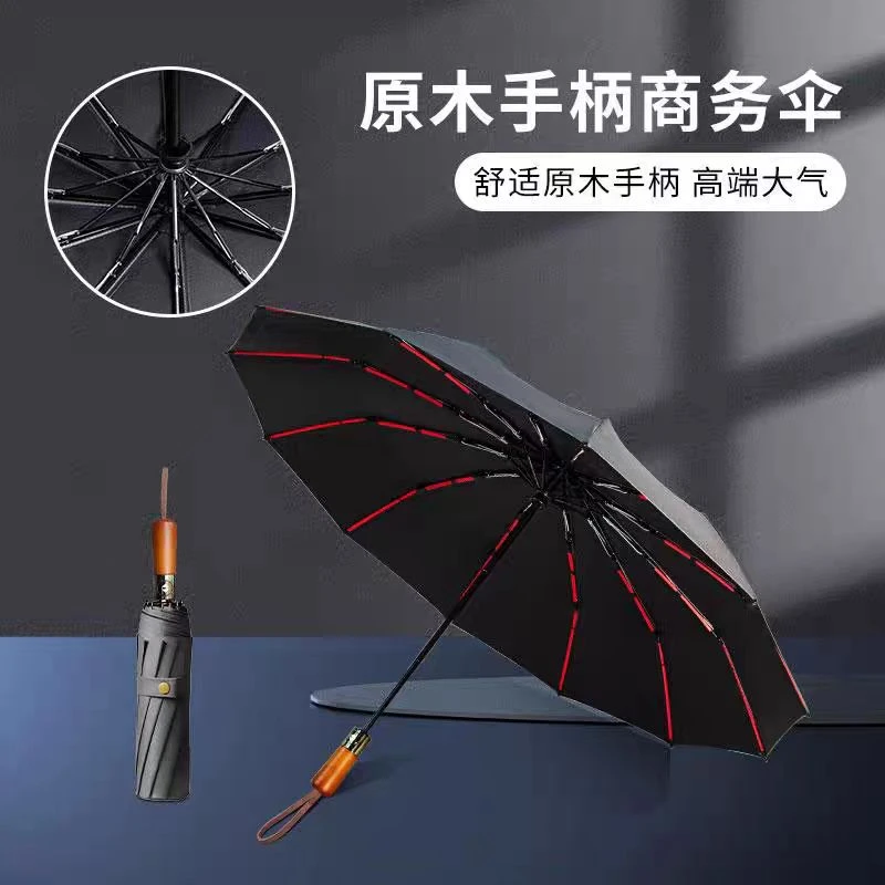 实木手柄晴雨两用伞