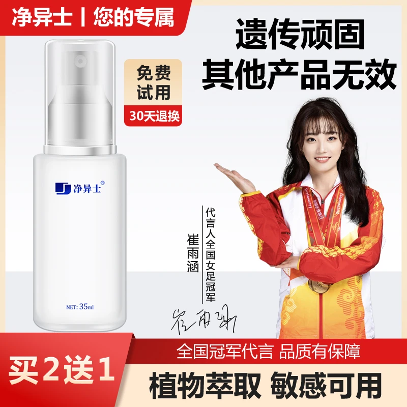 净异士氯化羟铝去狐排行榜永腋下异味除臭止汗持久香体露喷雾男女