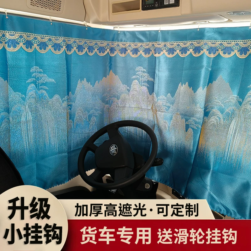 货车窗帘防晒解放J6PH6L欧曼GTL天龙德龙X3000豪沃乘龙遮阳帘