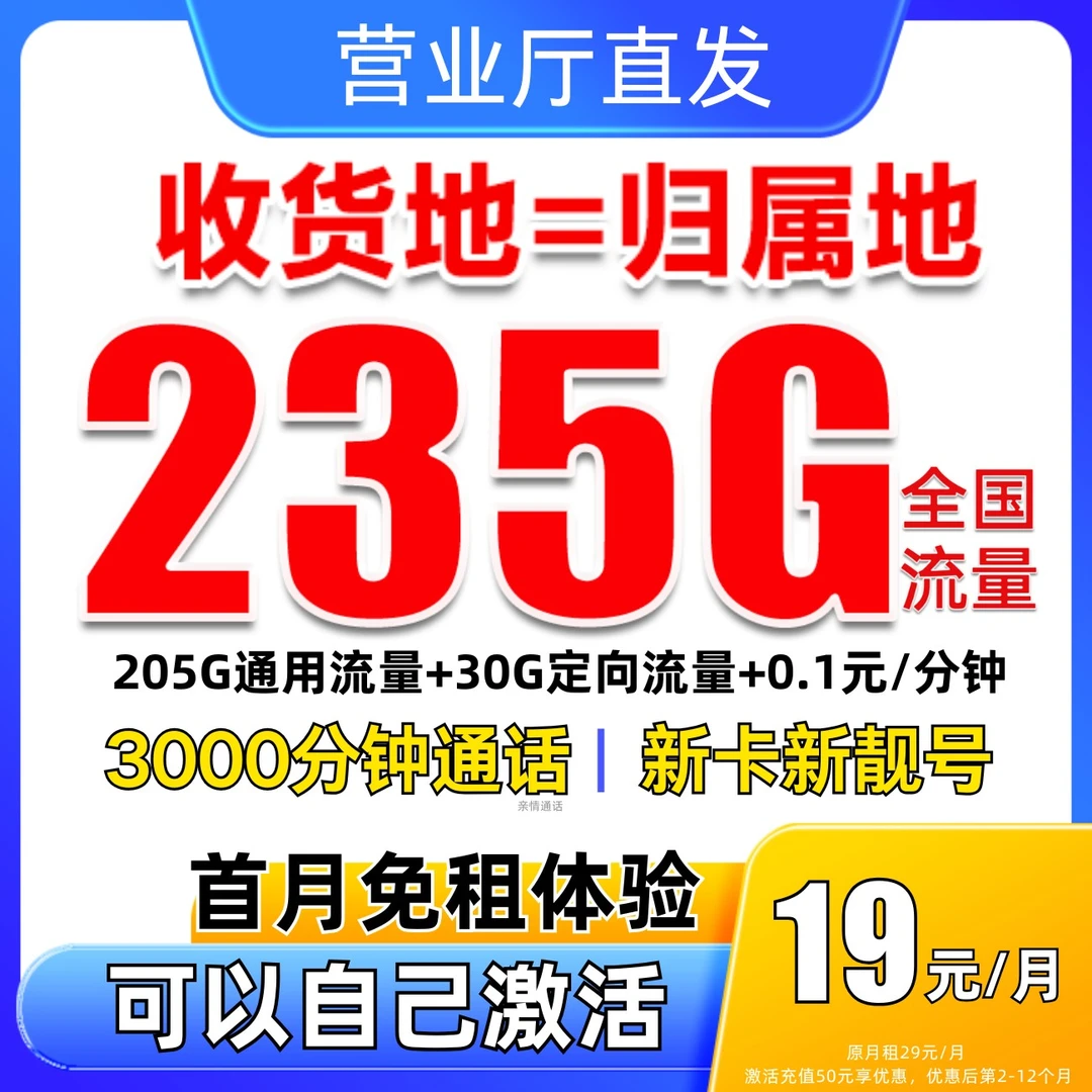 19元235G移动19元永限流量卡自选号广电流量卡移动全国限流量19元
