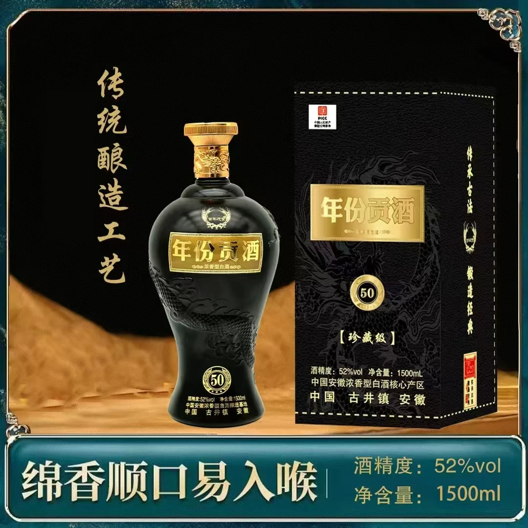 百年迎贺年份贡酒50礼盒装龙纹盘身纯粮食酒1500ML52度52度1500