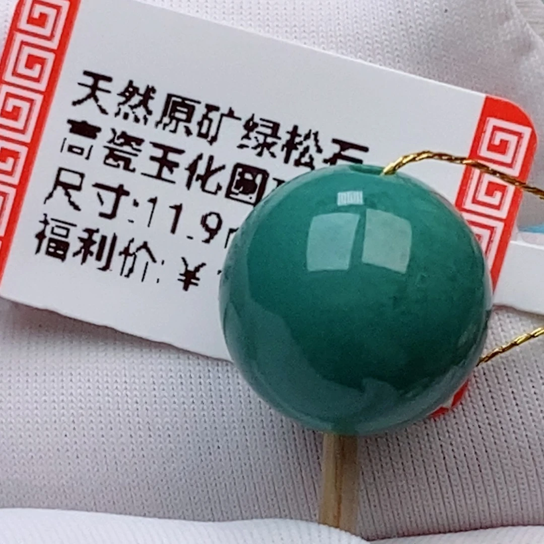 未镶嵌绿松石珠珠