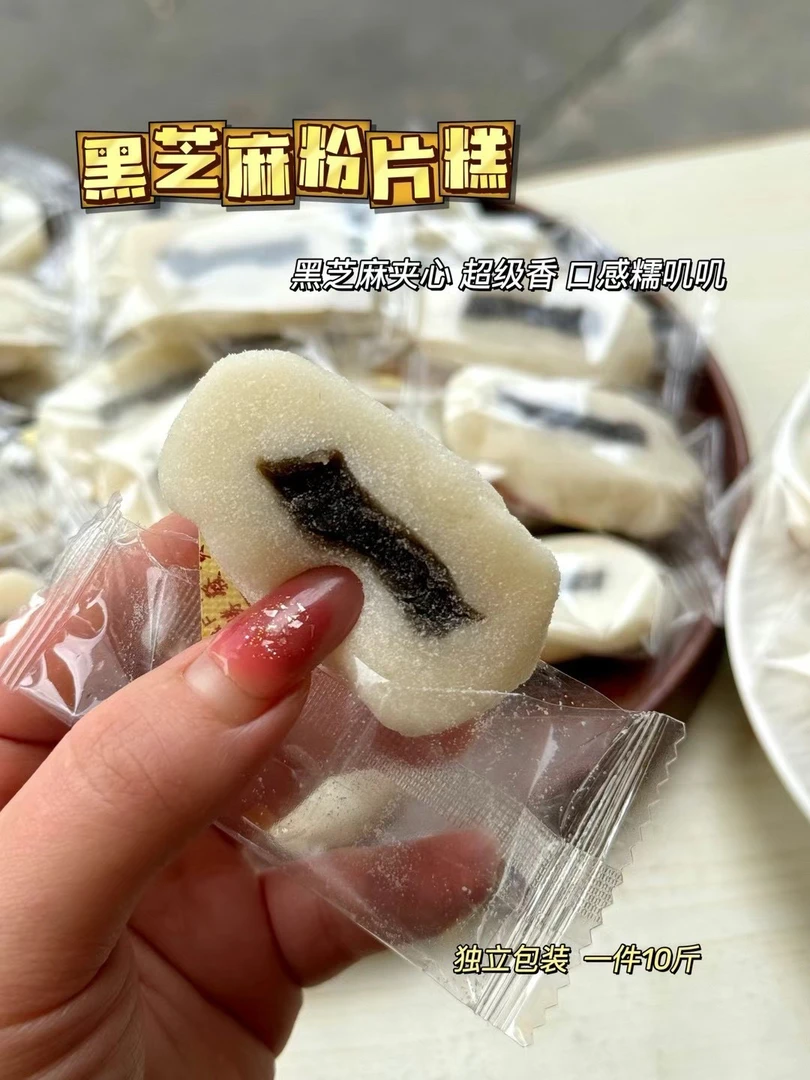 潮汕特产黑芝麻粉片膏糯糯叽叽独立包装