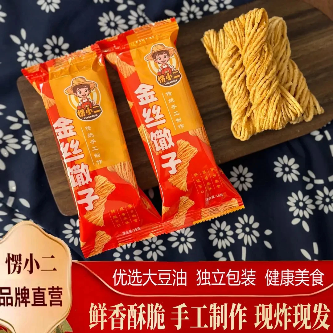 半价抢10袋！愣小二金丝馓子徐州特产独立包装解馋零食油炸小麻花