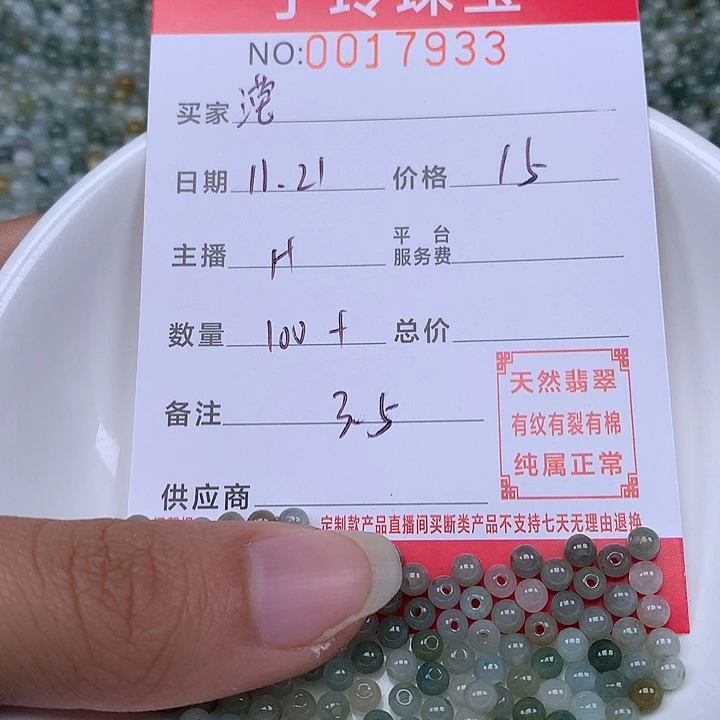 滢****翡翠散珠珠子。