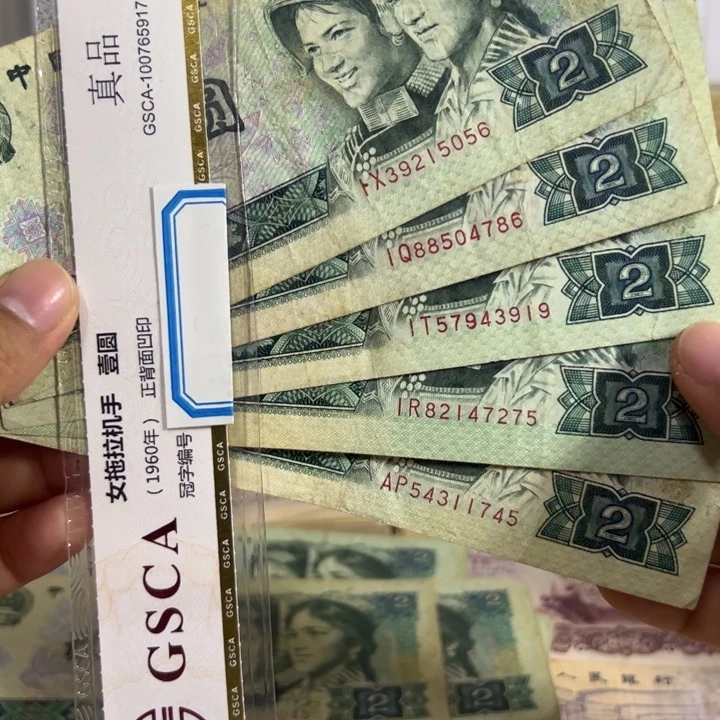 802绿钻退市钱币流通品5张