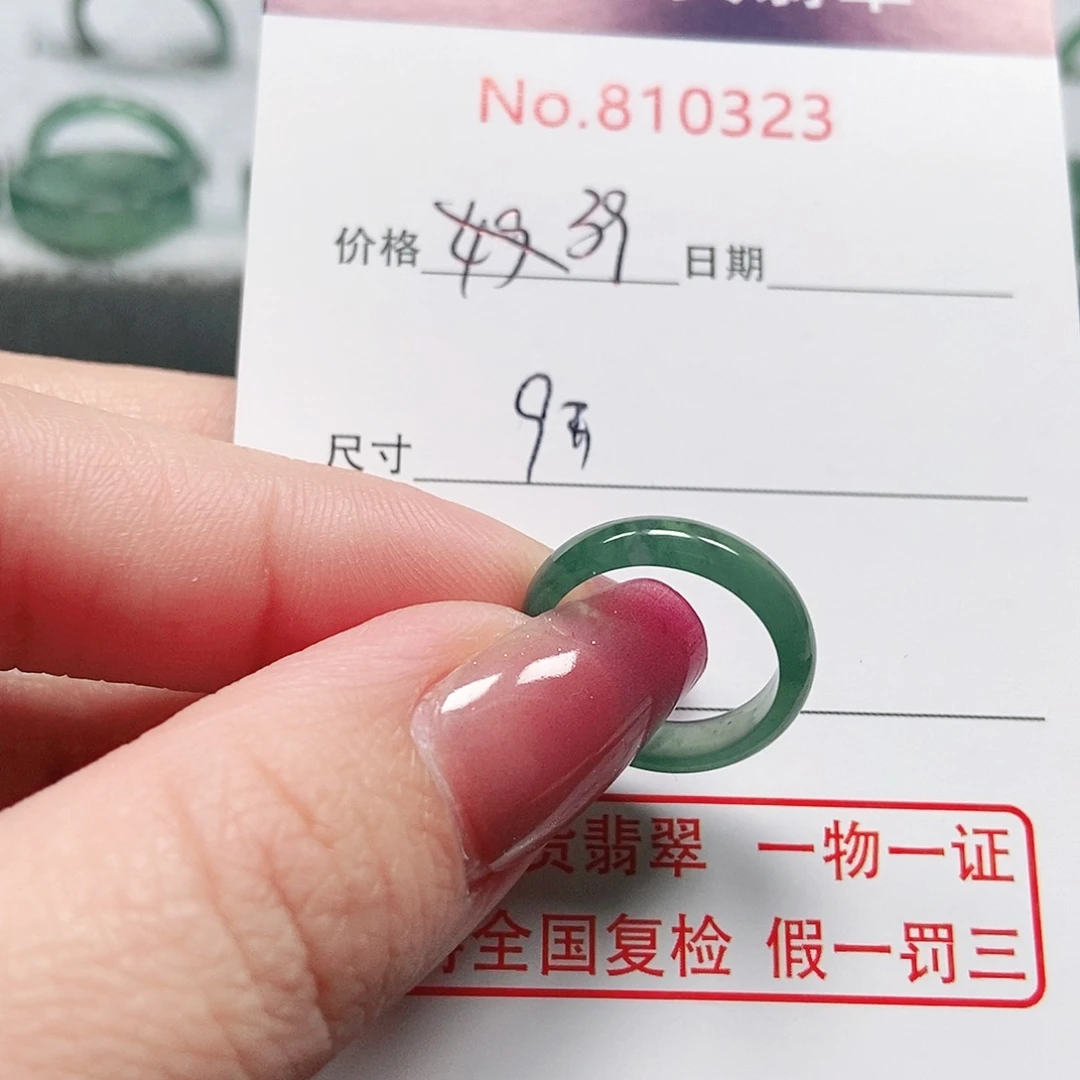 翡翠戒指未镶嵌9号