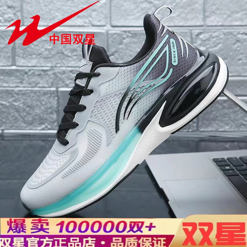 双星八特 璀璨之星 透气网面跑鞋27075（夏款）