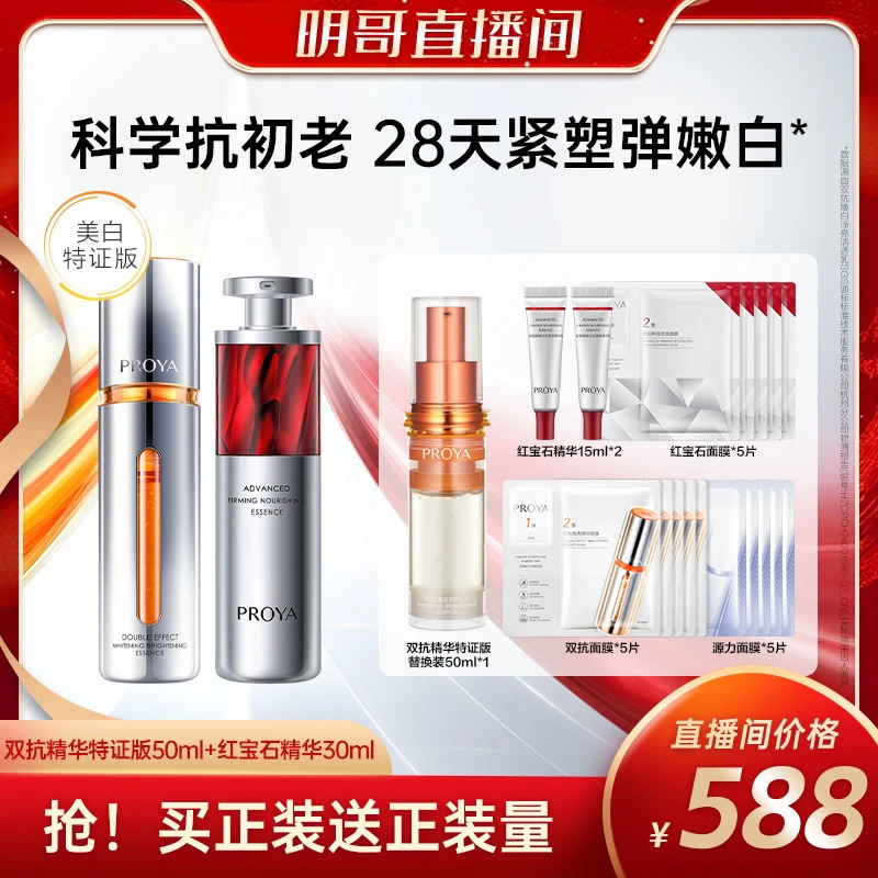 珀莱雅早C晚A组合美白舒缓抗皱紧致双抗红宝石精华hym