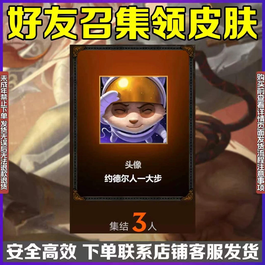 LOL英雄联盟端游经典模式邀请集结1皮肤和1臻彩皮肤未成年禁购