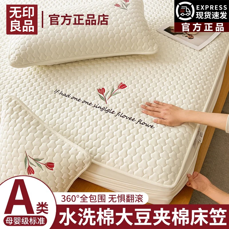 無印良品A类水洗棉大豆夹棉床笠单件四季通用防滑床围床单套床罩