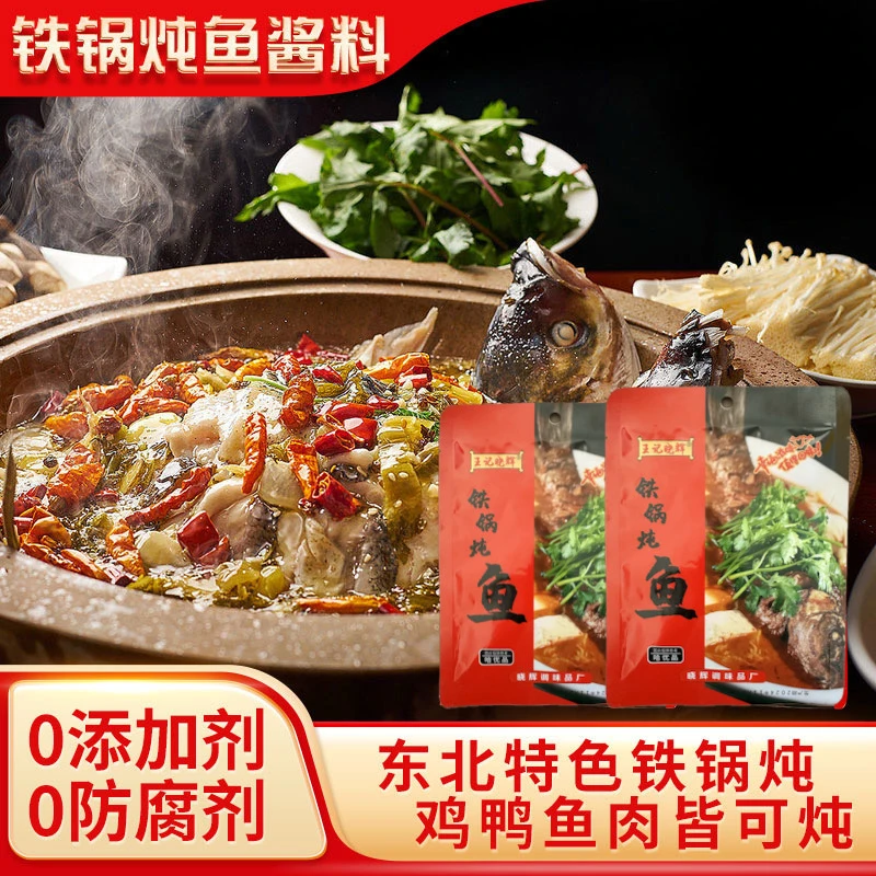 东北铁锅炖酱料，王记晓辉实惠好吃！万物皆可炖，嘎嘎好吃又下饭！！！