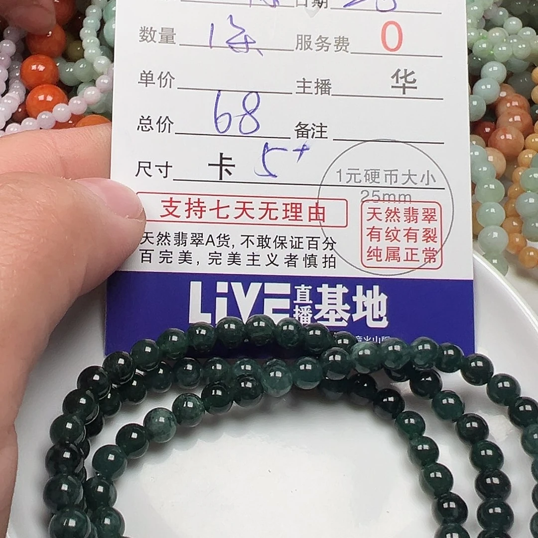 翡翠手链未镶嵌小***称货主老华