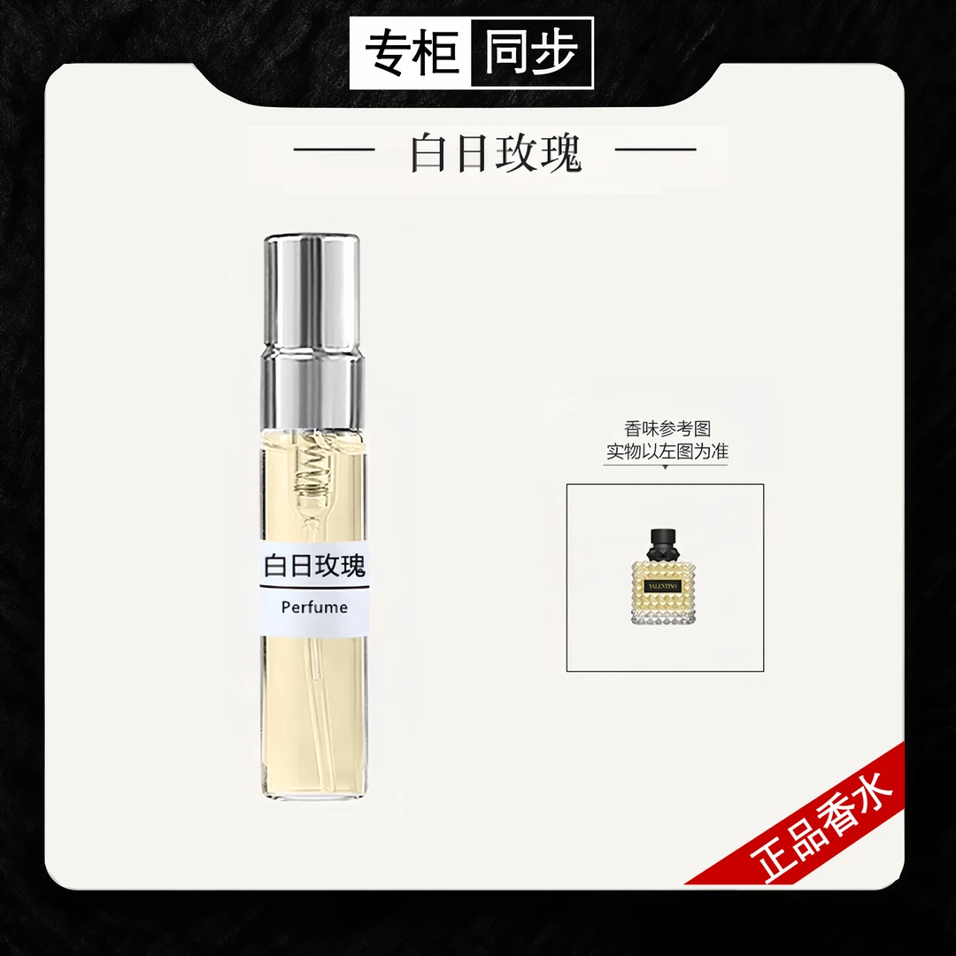 【正品香水】白日玫瑰 落日小姐 冒险小姐 唐娜小姐 随性小姐 DWN