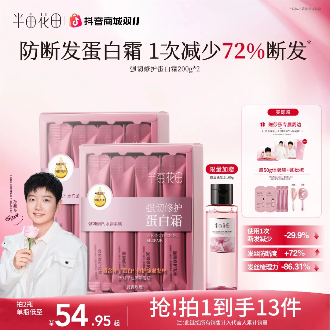【双11送更多】半亩花田强韧修护蛋白霜发膜护发素干枯毛躁留香10