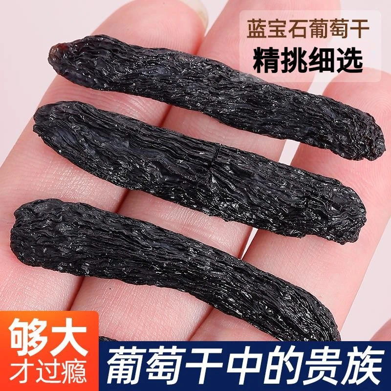 超大颗粒蓝宝石葡萄干500g新疆产地发货正宗吐鲁番黑特大无籽精品