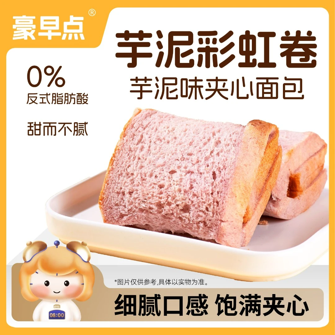 豪早点彩虹芋泥卷夹心面包美味早餐好吃美食推荐零食下午茶
