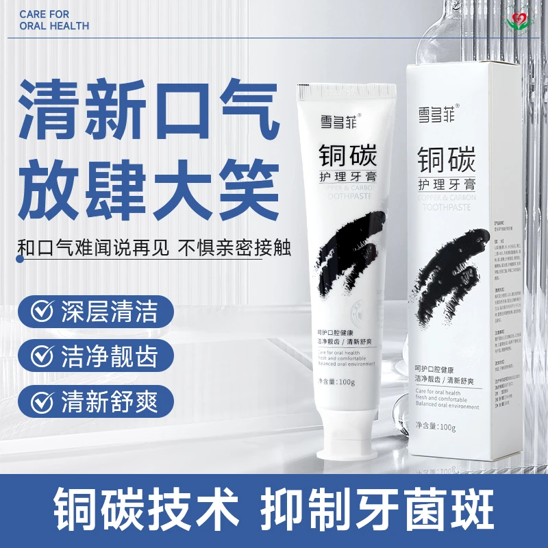 雪多菲铜碳牙膏温和洁牙清新口气不含氟薄荷味防蛀牙成人正品