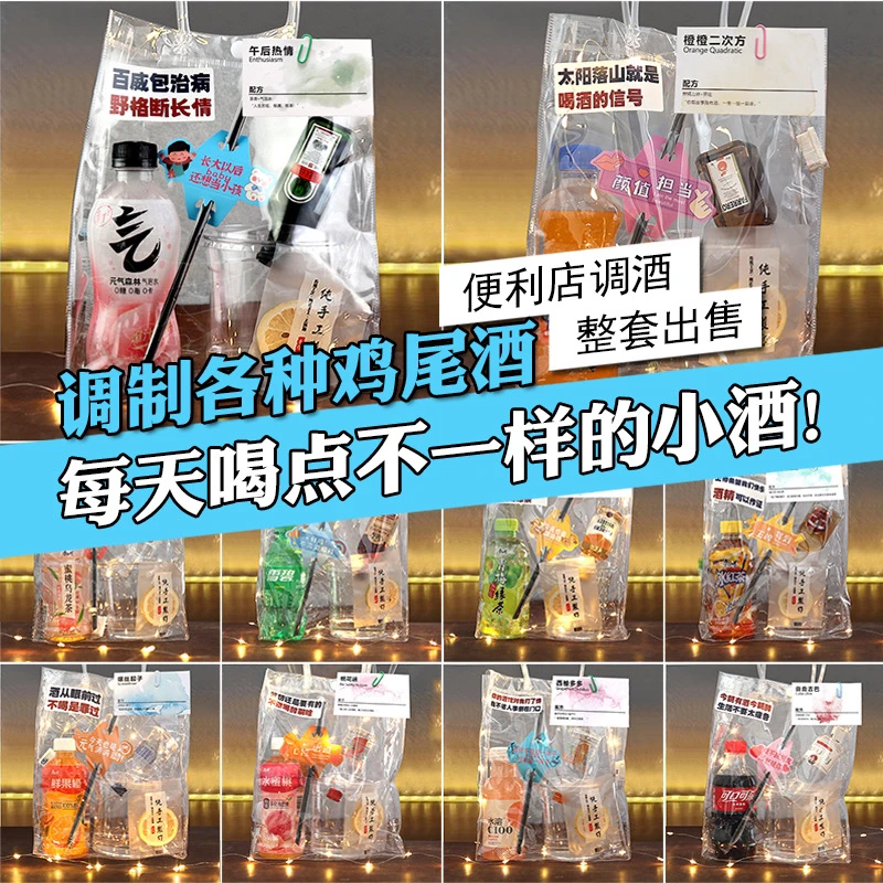 【厂家福利】跨年聚会必备调酒微醺小洋酒饮料套装