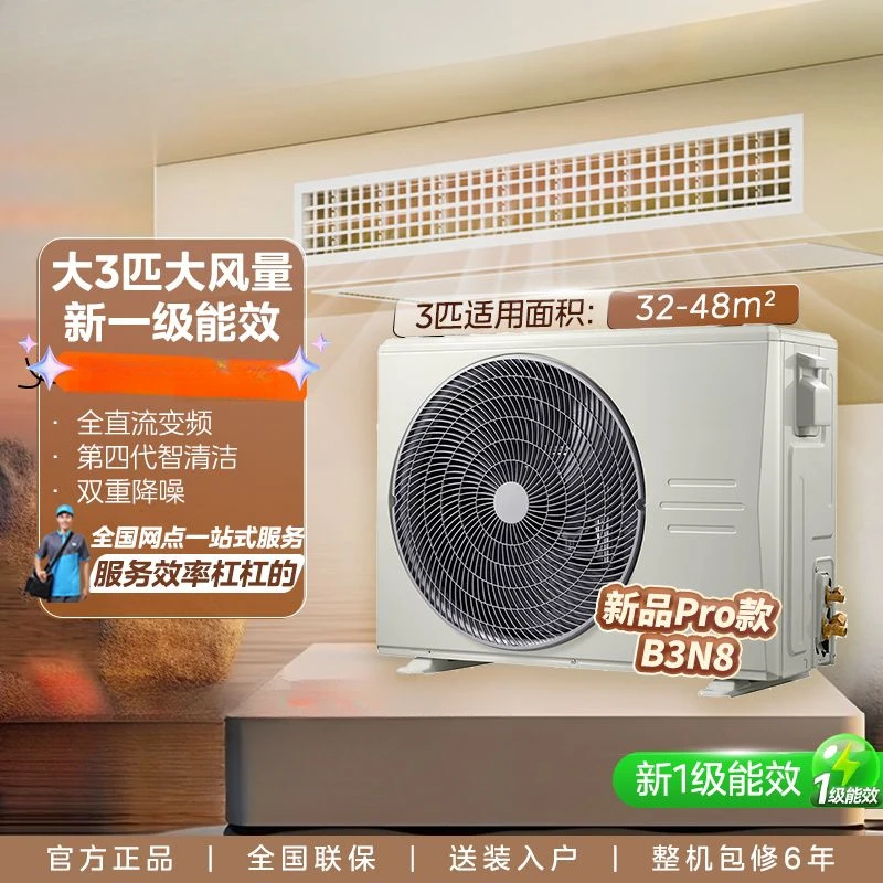 2025新款中央空调风管机Pro一拖一大3匹新一级能效全直流变频