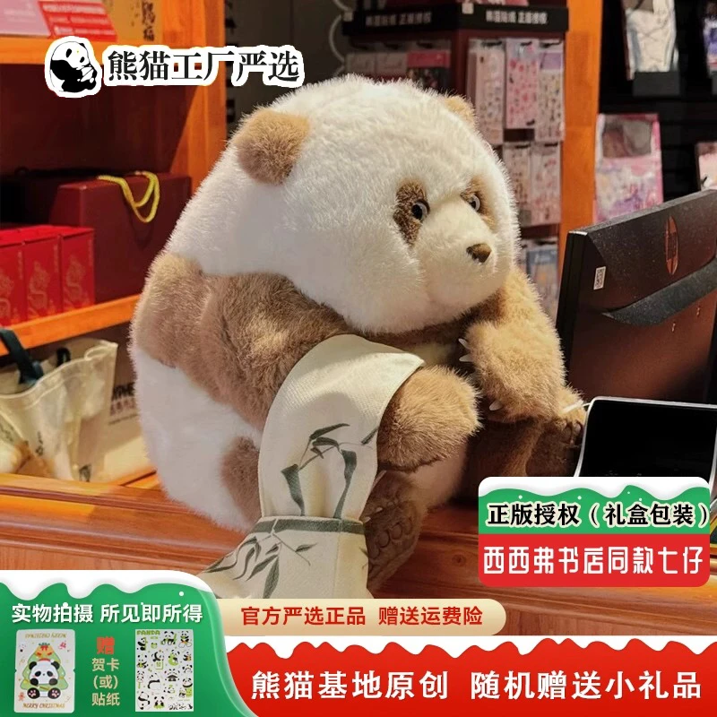 正版熊猫基地七仔仿真玩偶可爱高档毛绒公仔男女童生日情人节礼物