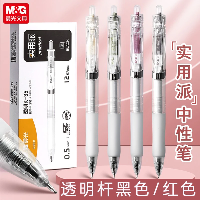 【K35升级款】晨光按动速干中性笔大容量黑色0.5学生考试刷题笔顺滑