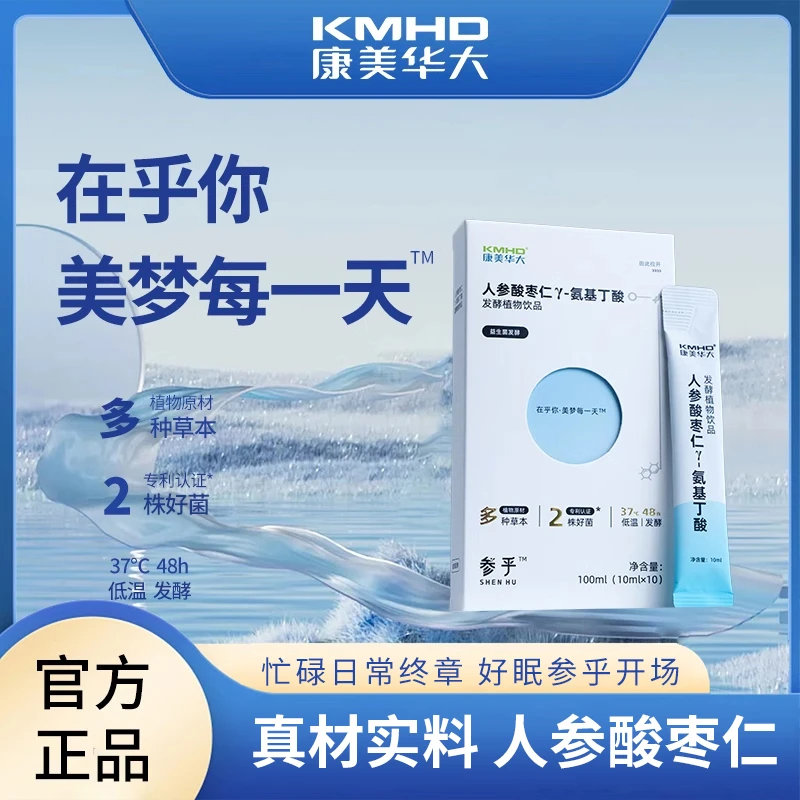 人参酸枣仁发酵植物饮品入睡困难轻松晚安网红饮品