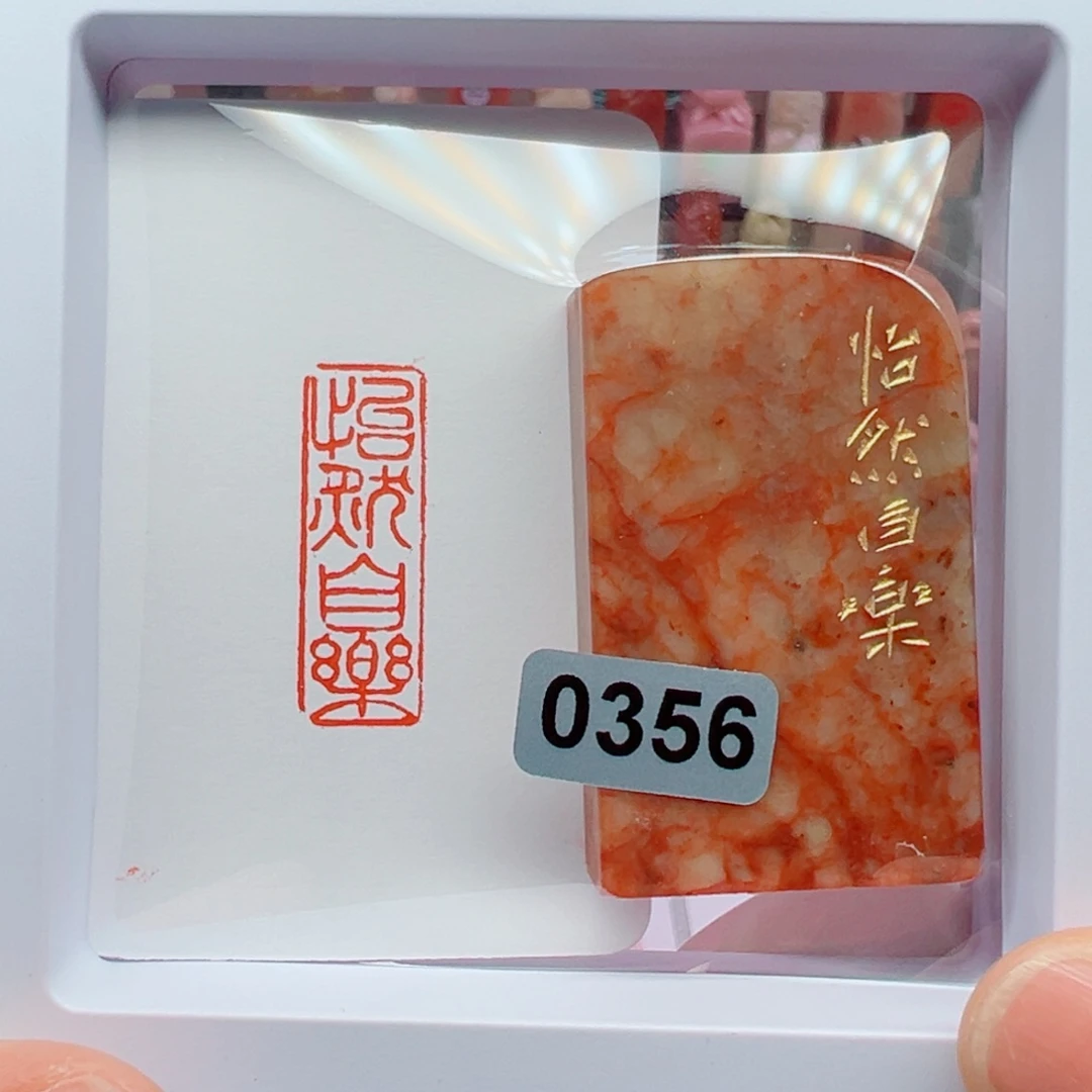 寿山石印石怡然自乐1.0,3.0